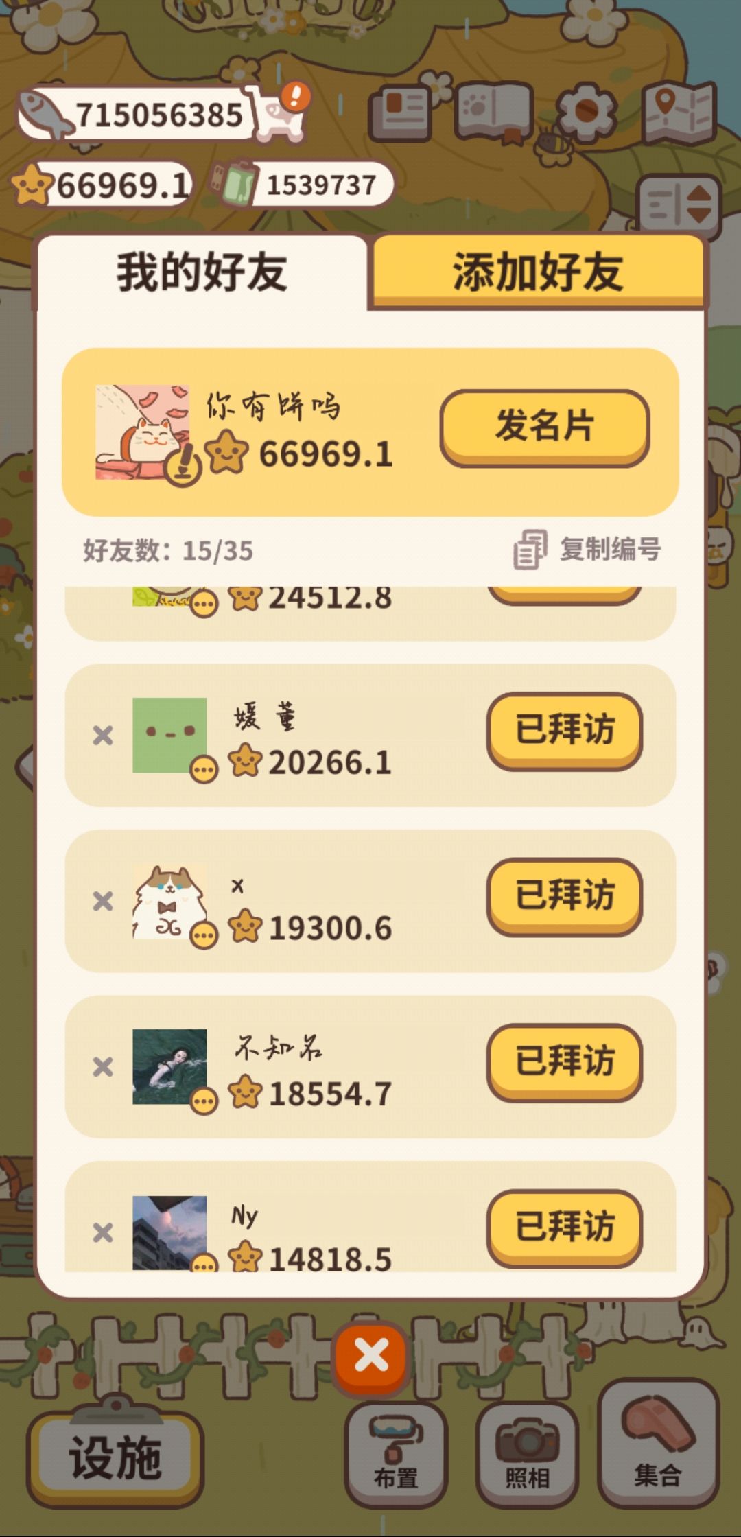 app求个好友 1