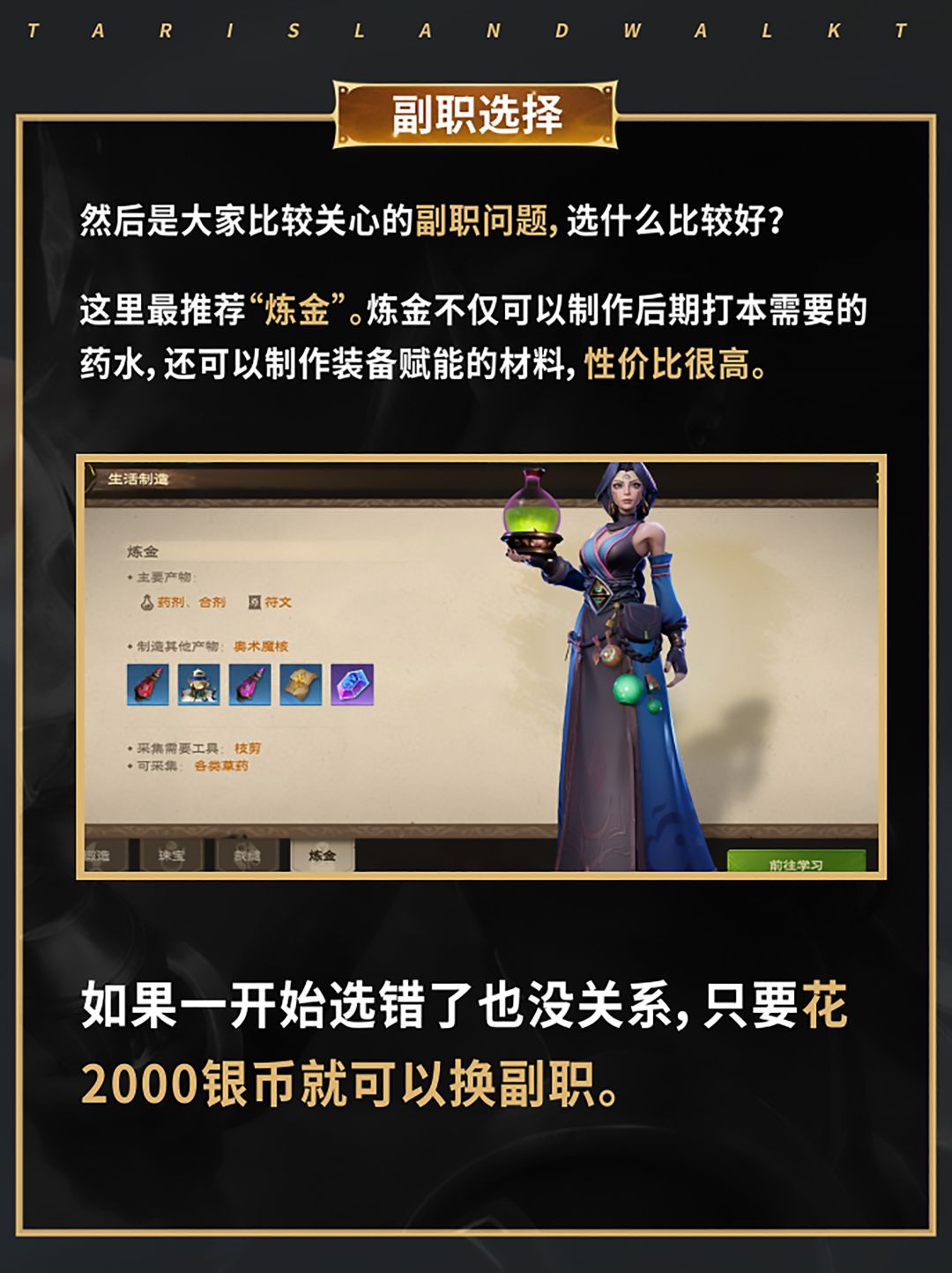 新人必看,塔瑞斯开荒必须注意的几件事! 3