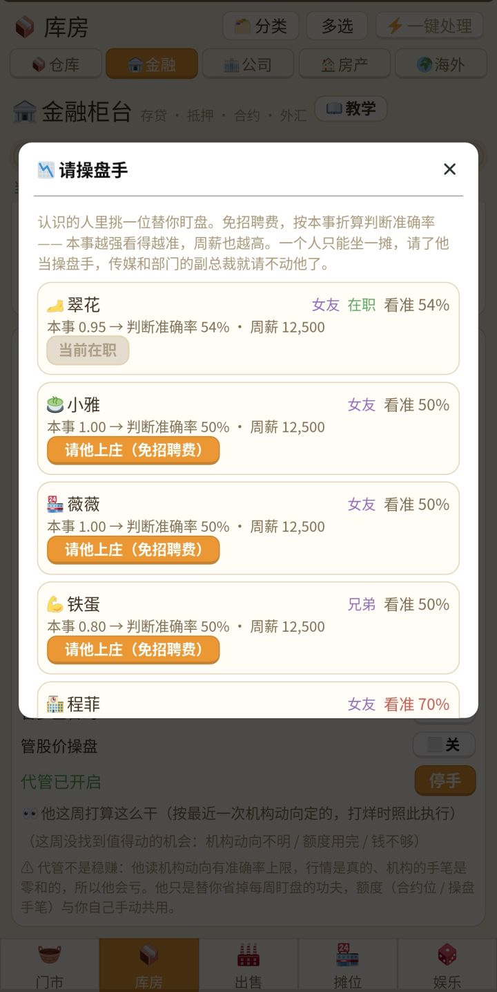 操盘手选人不能向下滑拉截图