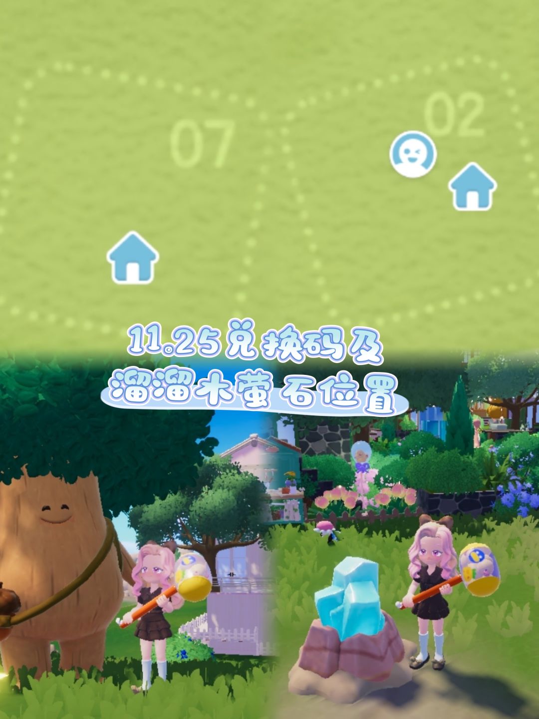 11.25兑换码及溜溜木萤石位置 2