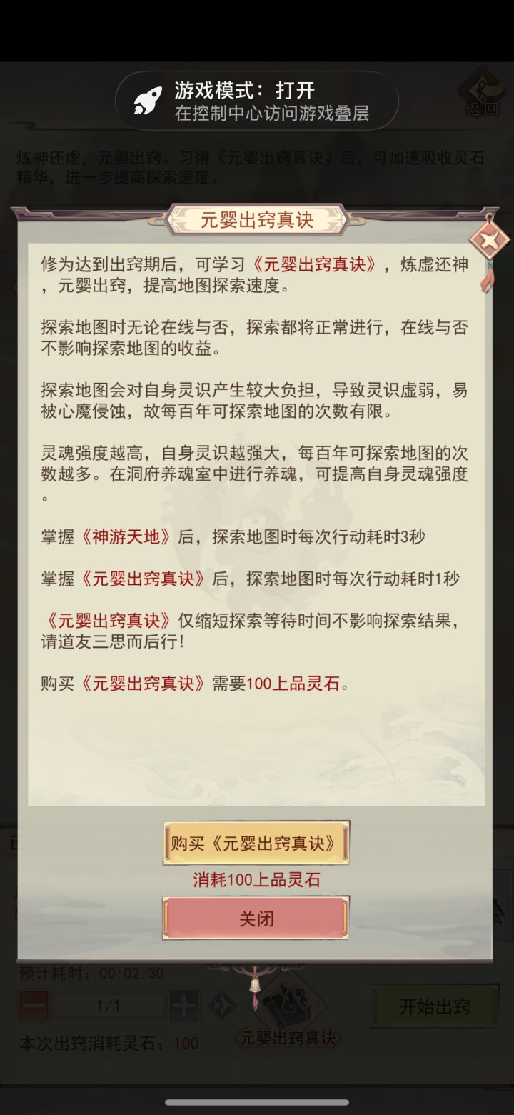 元婴出窍真诀咋获得啊,元婴出窍有啥用啊,大佬们截图
