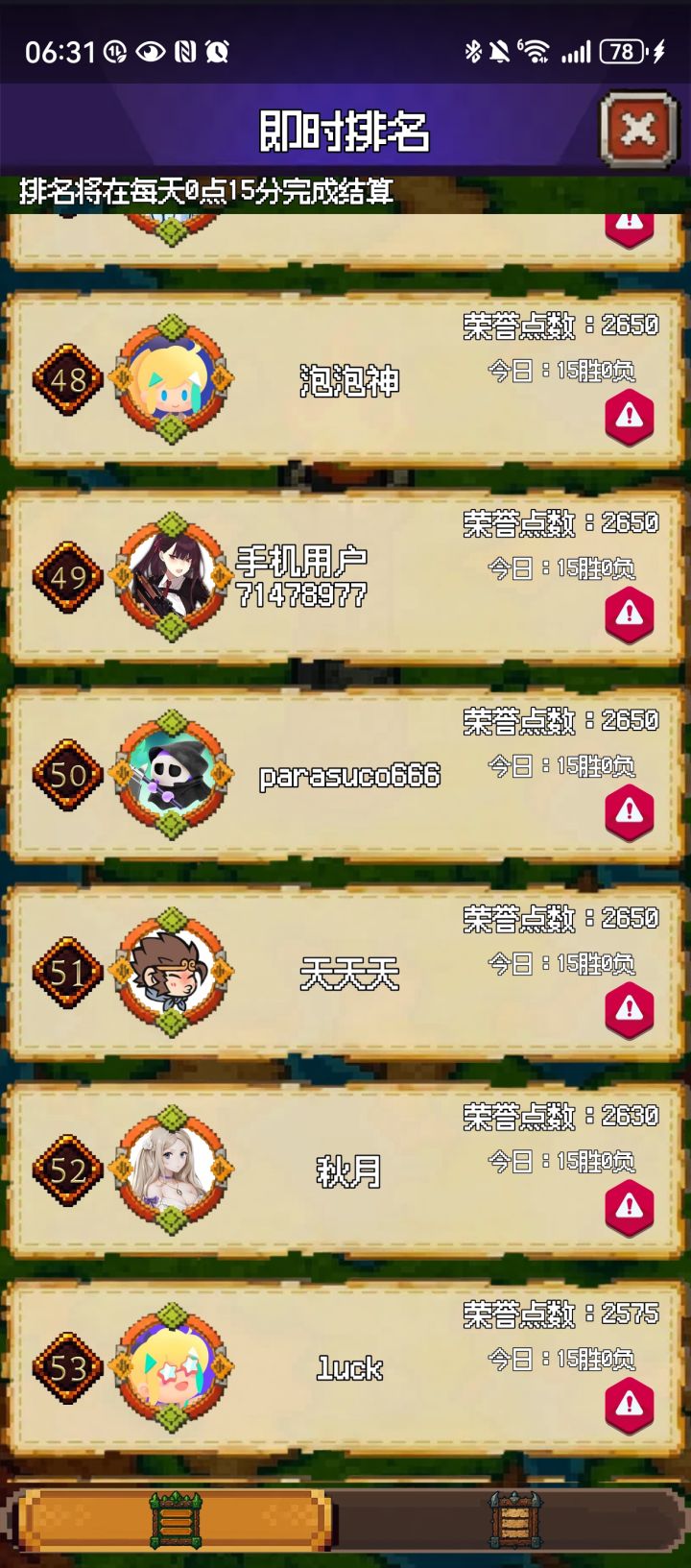 高级竞技场又是51名截图