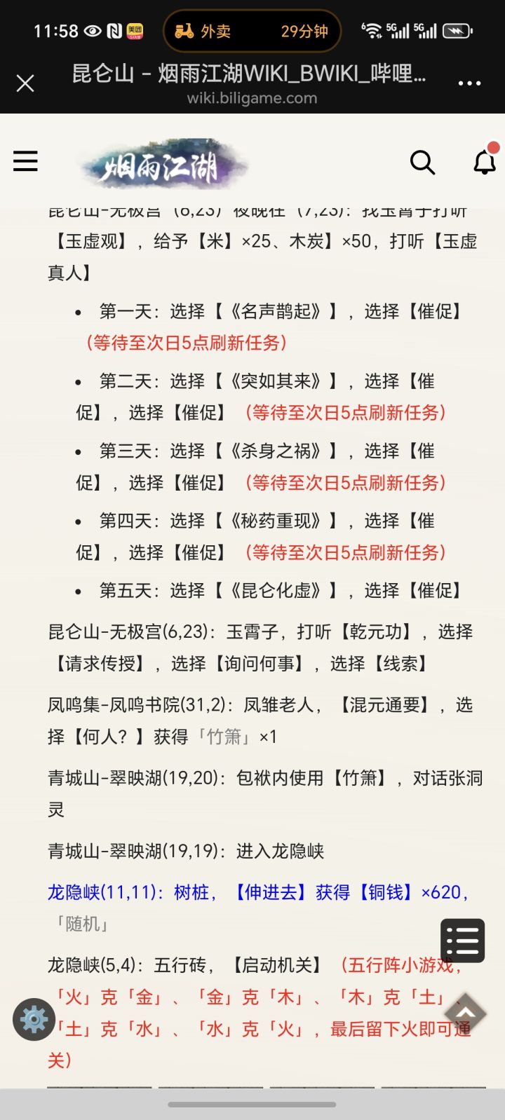 这个次日五点指的是现实时间吗?截图