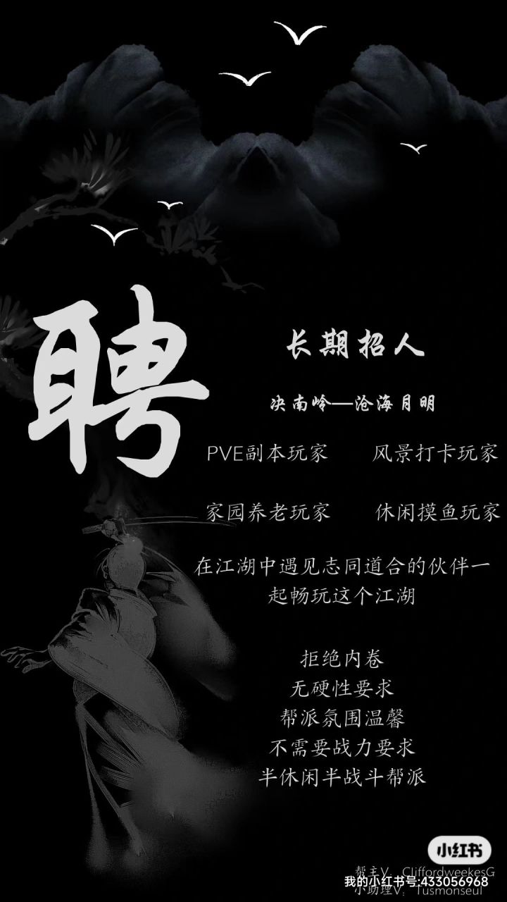 沧海月明招人截图