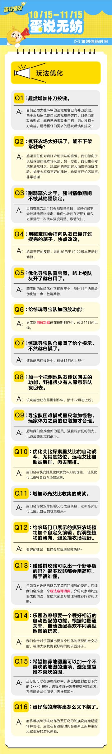 【蛋说无妨】11月策划Q&A