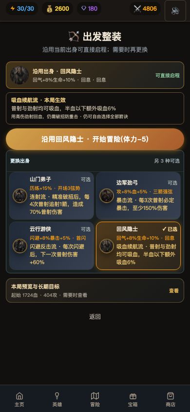 《弓箭侠》角色流派与无尽战斗更新预告截图