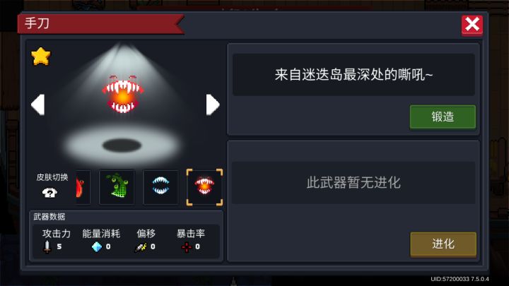 又到手两个新手刀截图