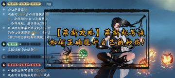 【萌新攻略】萌新起号该如何正确提升自己的秒伤！