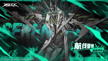 ✨ 航线管制 | 惊异序列 ✨