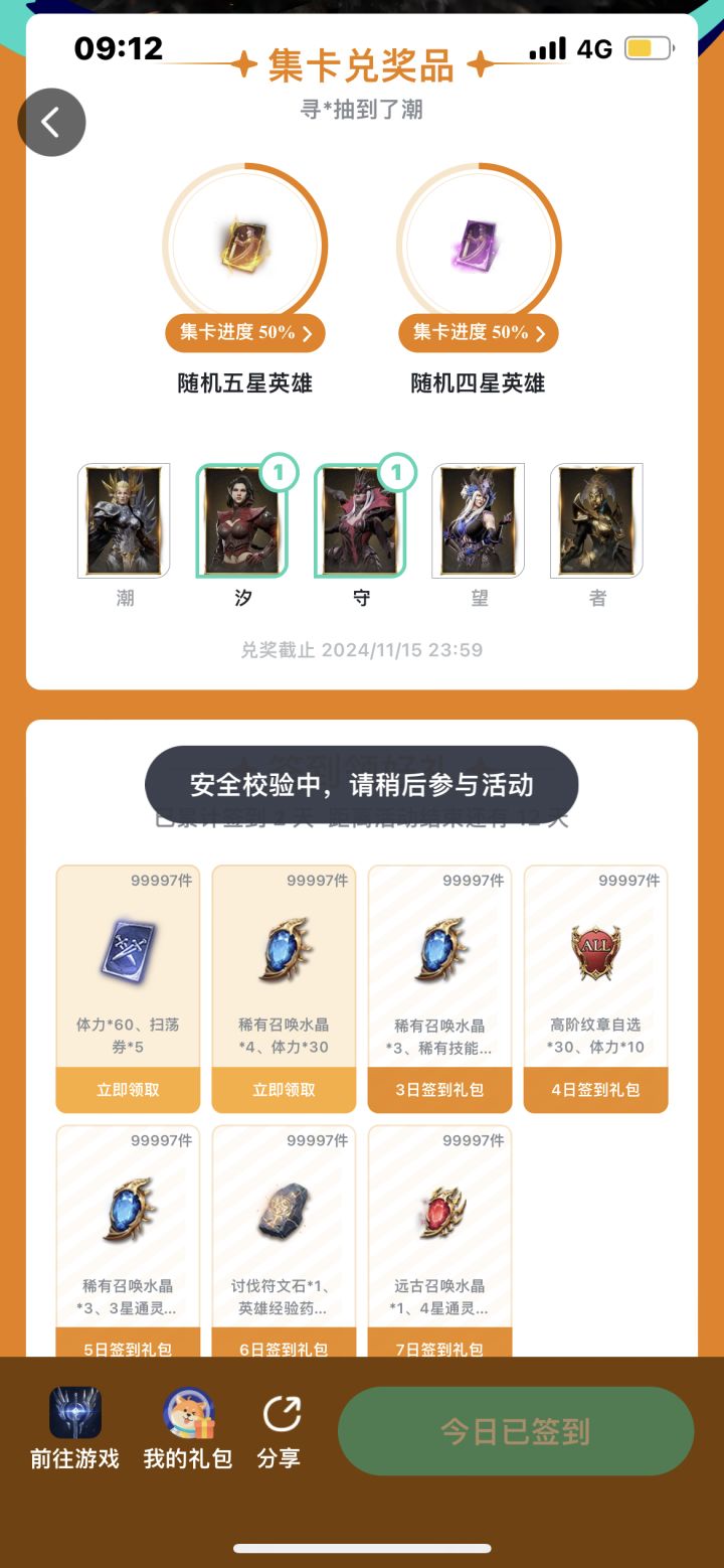 能签不能领,这怎么搞截图