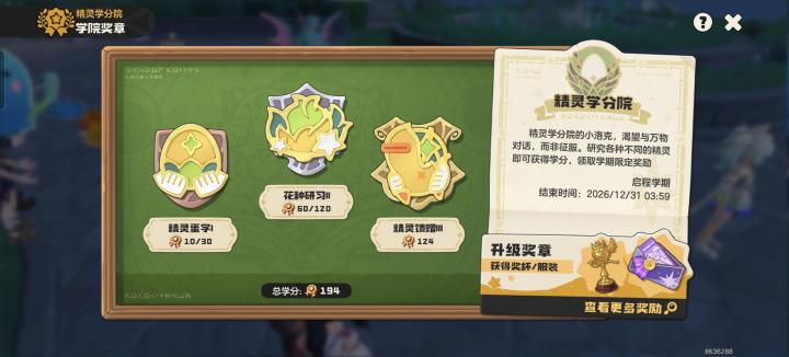 刷学院任务最温暖地方之一:精灵学院学姐前截图