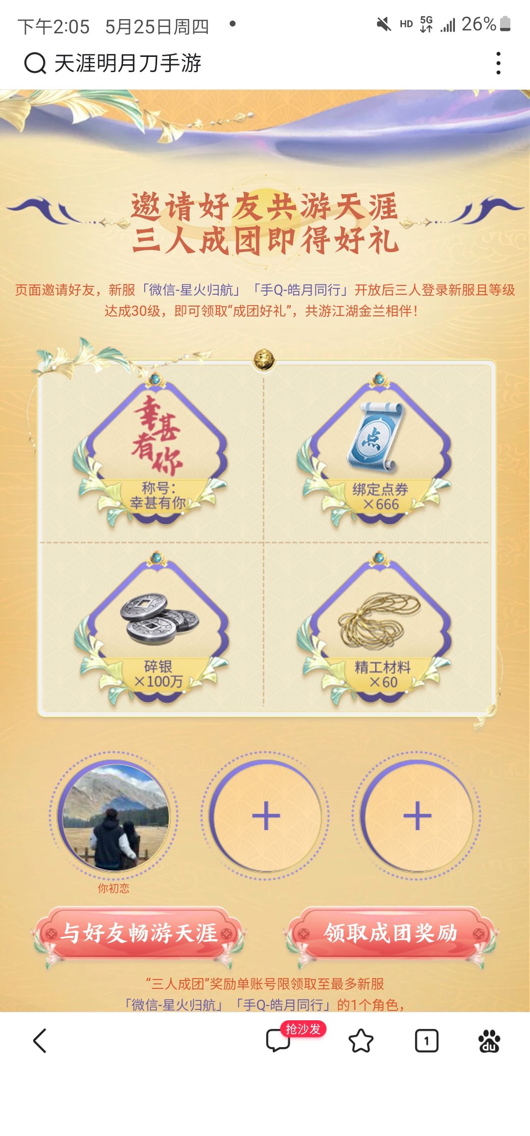 q区新区 三人邀请码 1