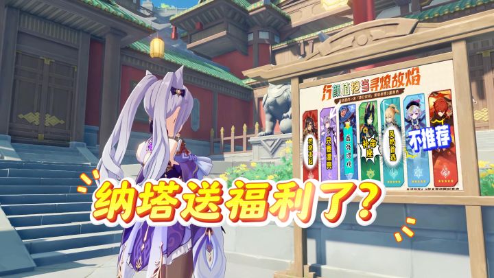纳塔三大福利,萌新可以放心抽武器了?截图