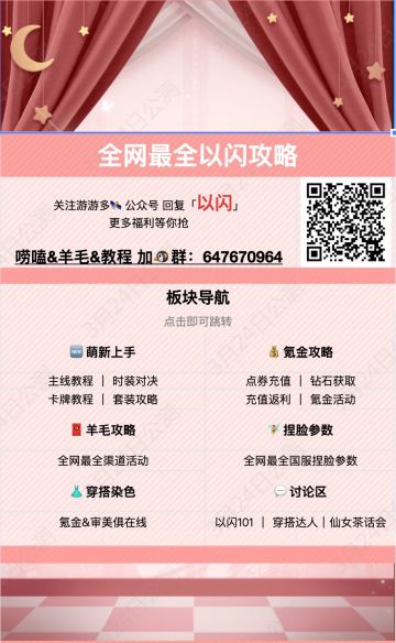 这是以闪最全的攻略了吧