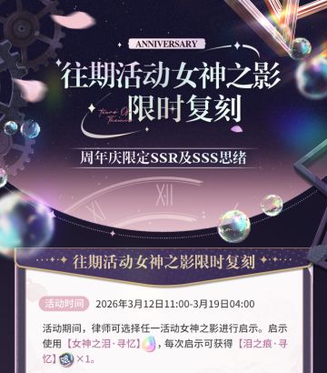 往期活动女神之影限时复刻