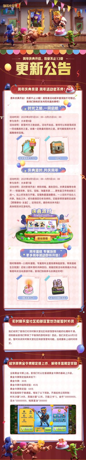 更新公告|周年庆典现已开启