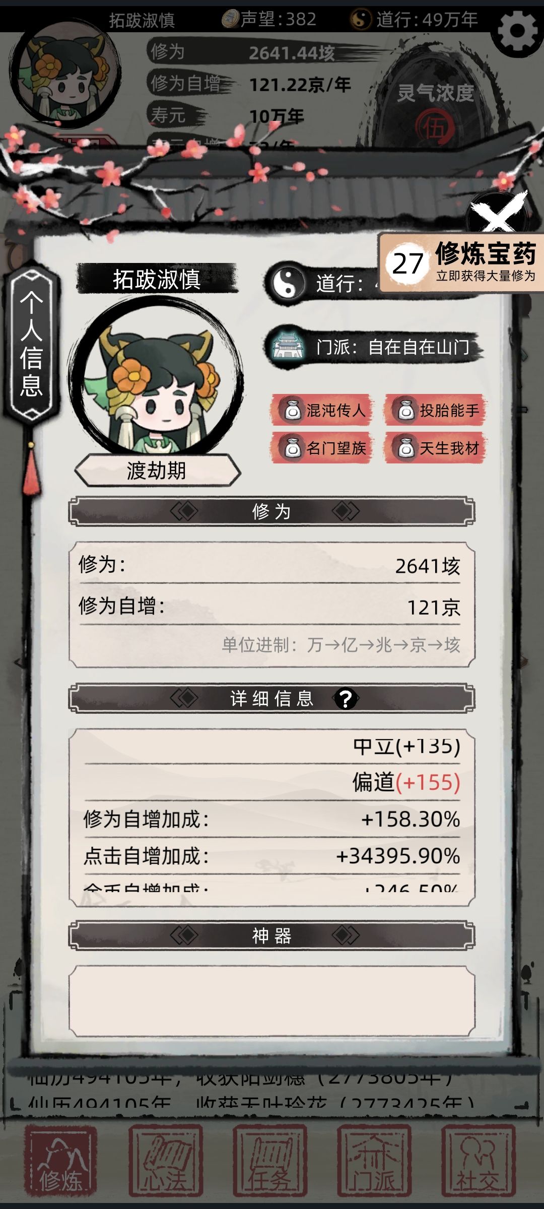 飞升 2