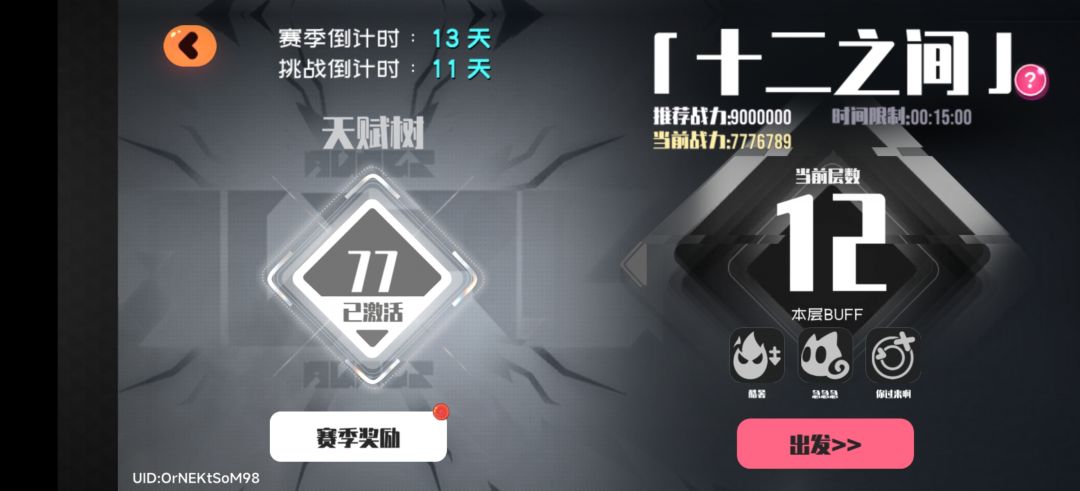 20240420-12阵容截图