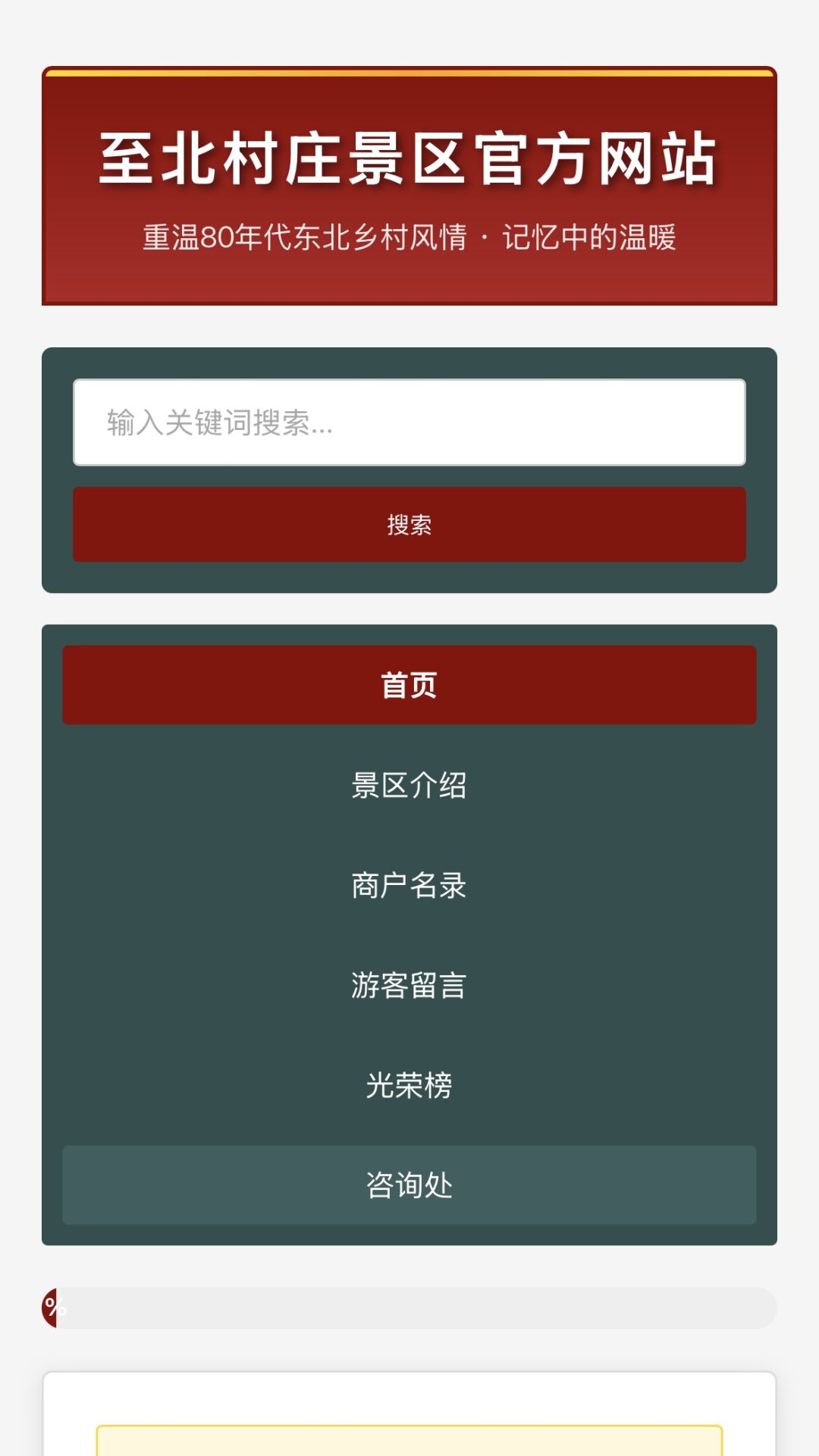 网页解谜游戏《至北村庄》上线TapTap啦～ 2