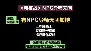挂机国战MMO手游《新征战》NPC导师天团-上党城隐士