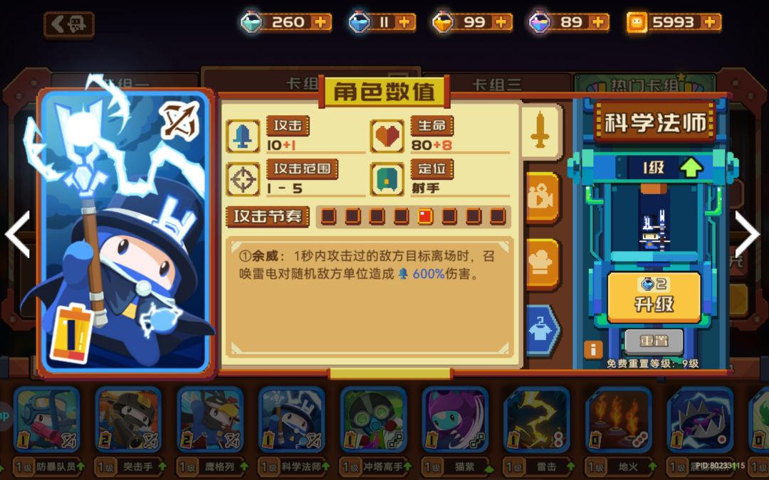 浅谈科学法师 1