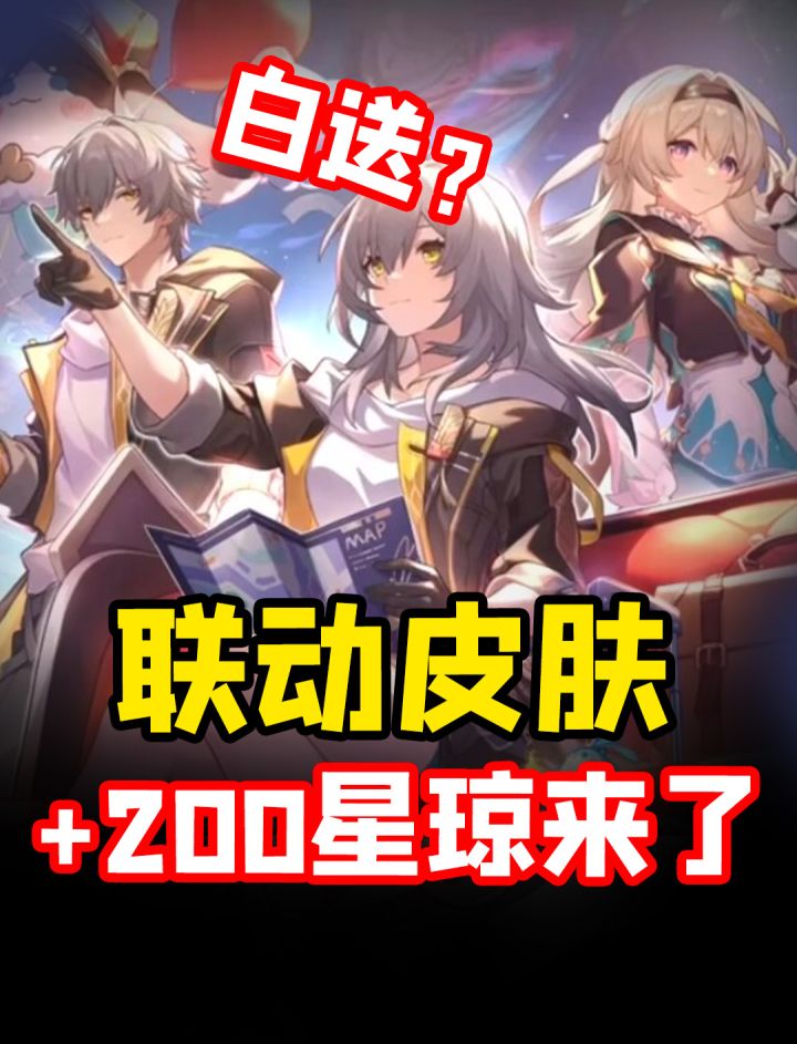 流萤典藏皮肤+160星琼?!老米你是真送啊?!截图