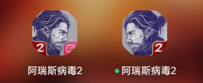 #阿瑞斯病毒2 😂笑死截图
