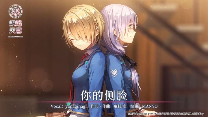 《炽焰天穹》麻枝 准 × yanaginagi「你的侧脸」音乐EP截图