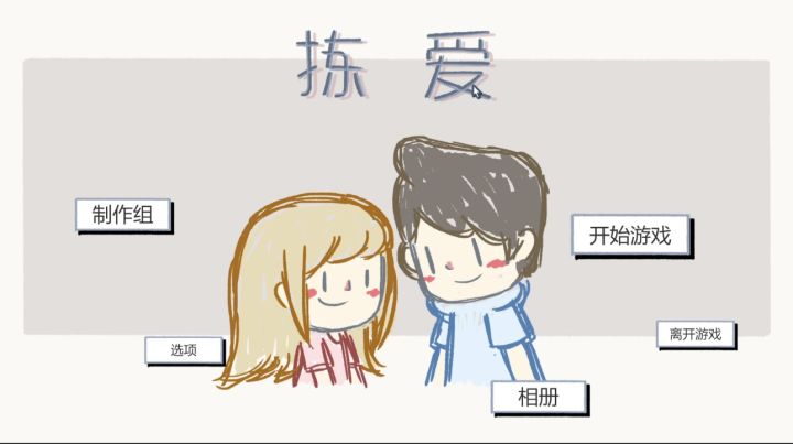 【我的百分之一】+【拣爱】截图