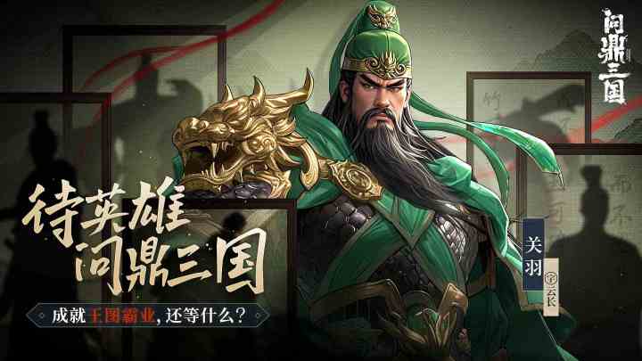 【三国新游限时开测】休闲解压就玩它!不肝不氪只烧脑~截图