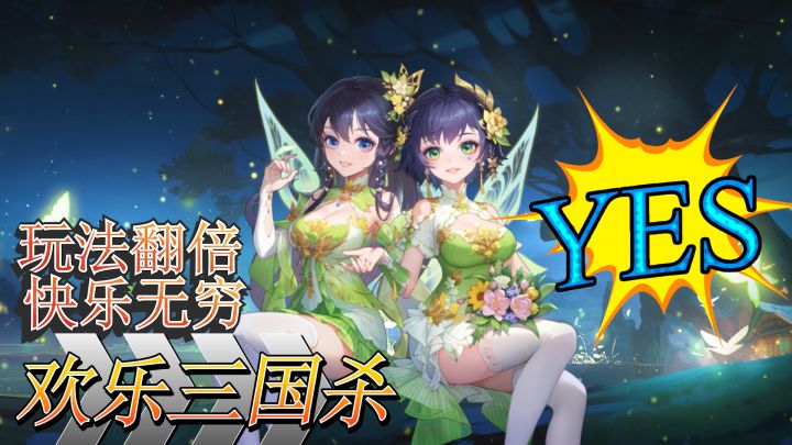 “不正经的三国杀”你敢相信我在三国杀里斗地主?!《欢乐三国杀》 玩法翻倍 快乐无穷!截图