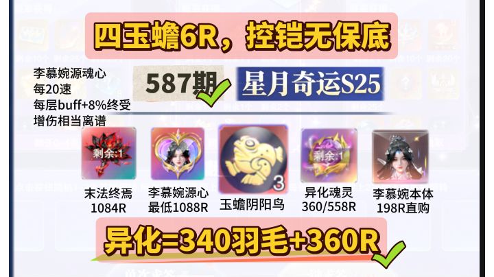 第587期、星月奇运S25截图