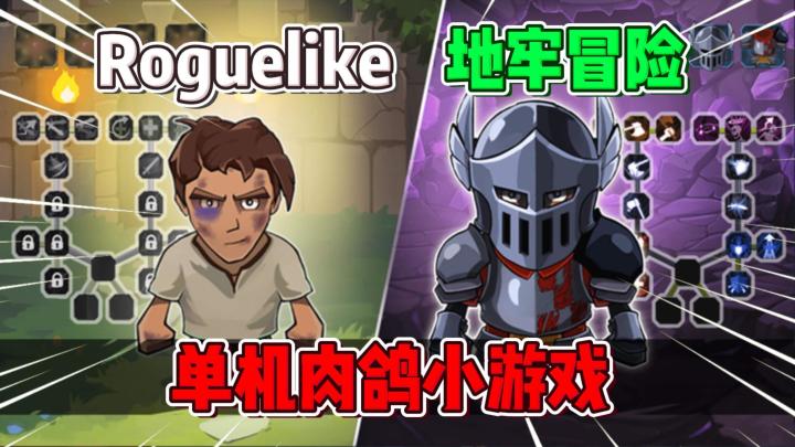 Roguelike命运的秩序：单机版肉鸽地牢冒险游戏！截图