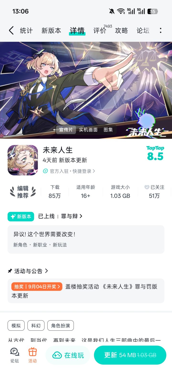 这次更新什么了截图