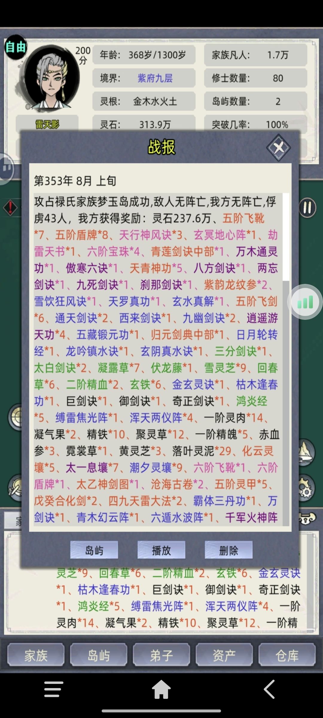 在第一天偷袭了化神势力的岛屿 2