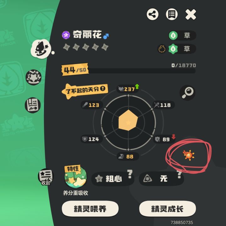 这两个代表什么，有的花花怎么没有截图