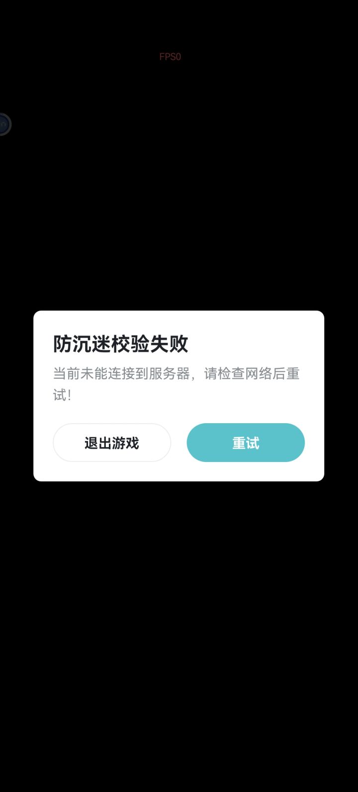 打不开华夏人生了截图