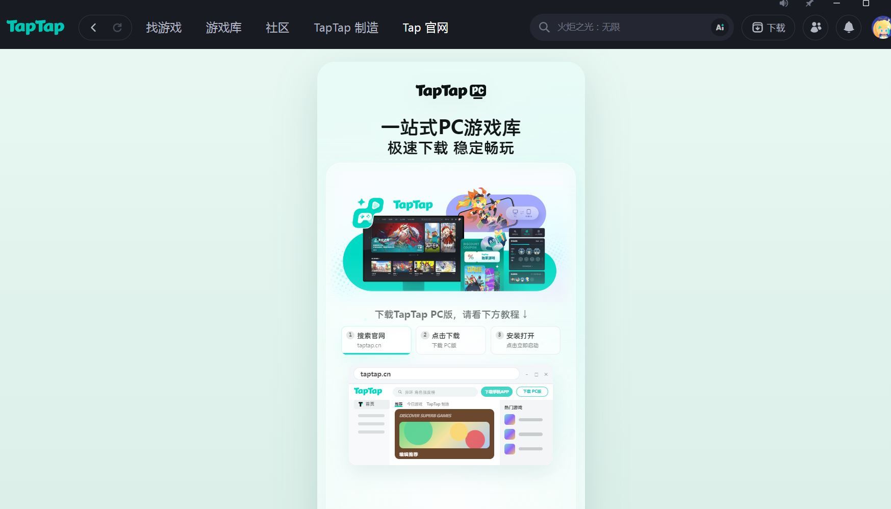 TapTap