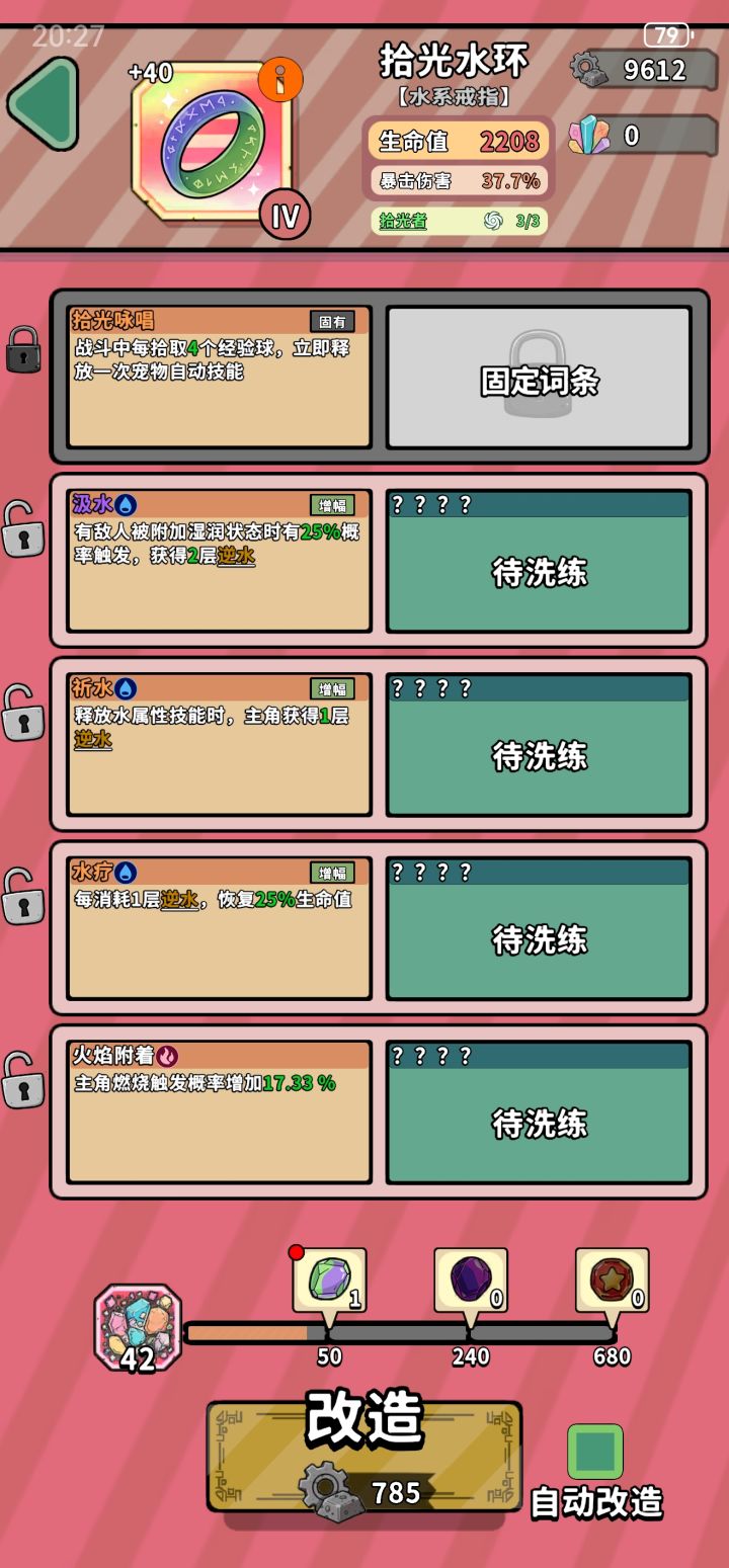 補血拉满截图