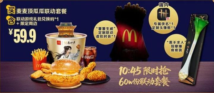 燕云联动麦当劳,想拿时装可以冲一下!!截图