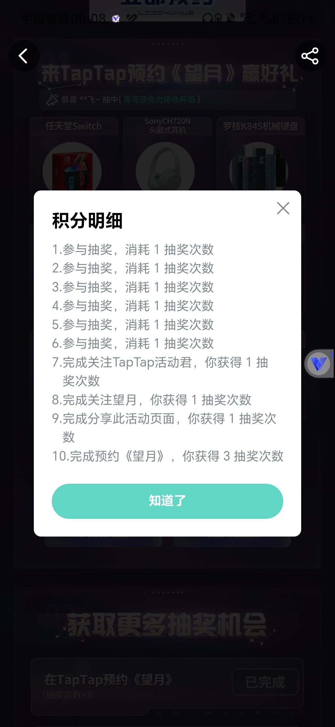 望月抽奖 1