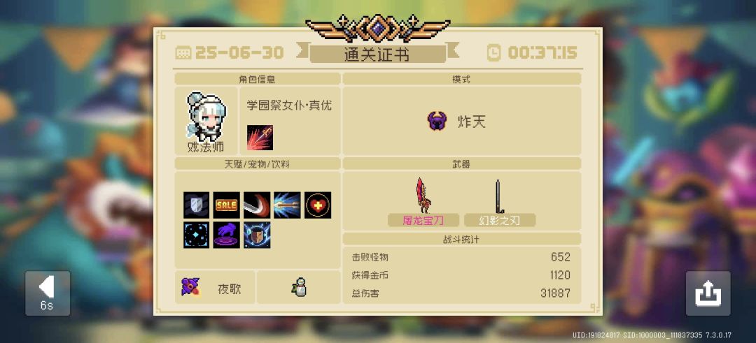 元气骑士传奇版 3