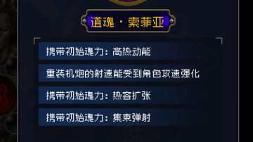 高热动能增伤流机枪少女---索菲亚