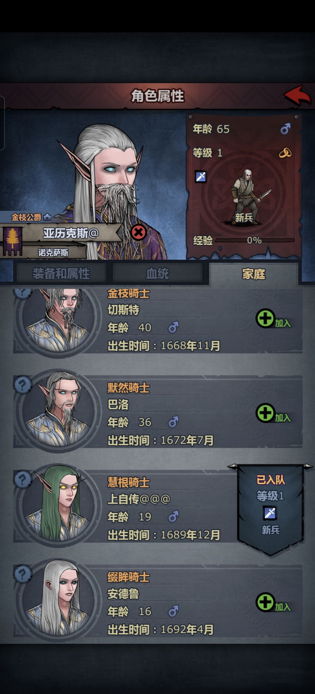 世子无能,汝当勉励之 2