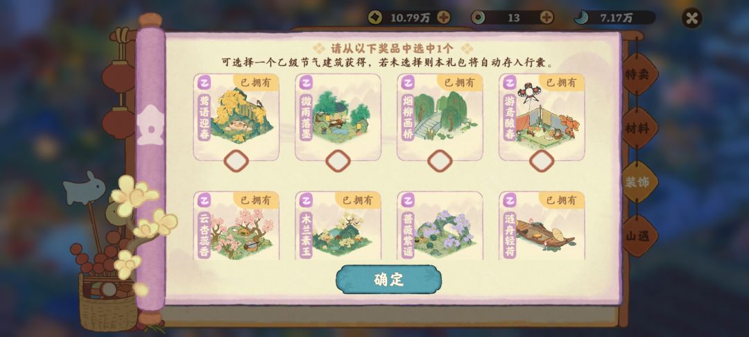 桃源深处有人家节气建筑自选。 3