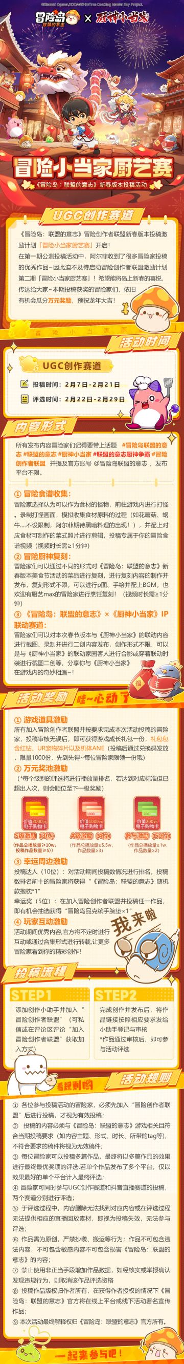 梦幻联动！开启美味冒险之旅，参与创作赢超多福利！