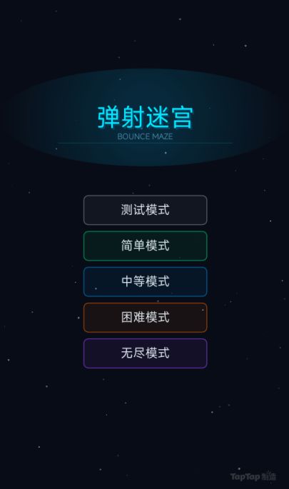 【创作资源申请】弹射迷宫截图