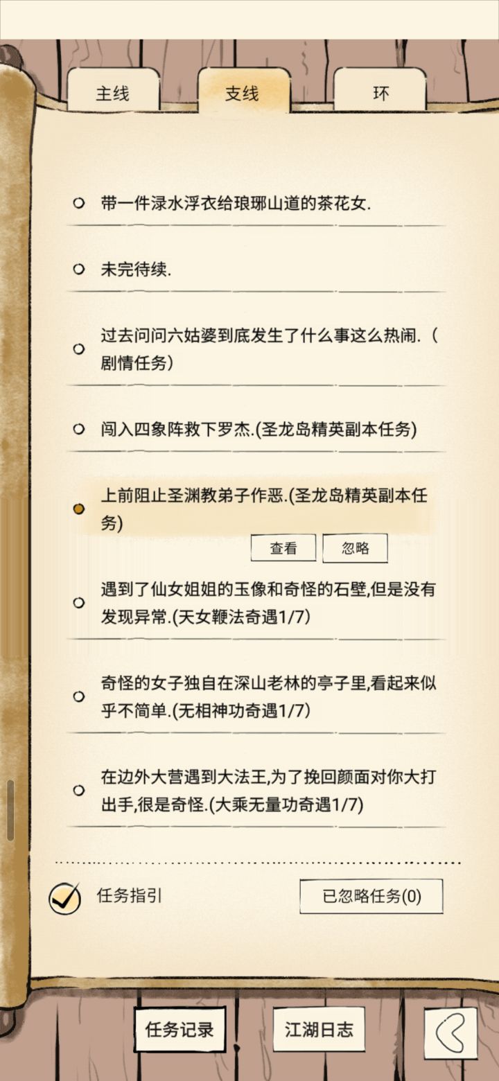 这个圣龙岛剧情到底是怎么触发的截图