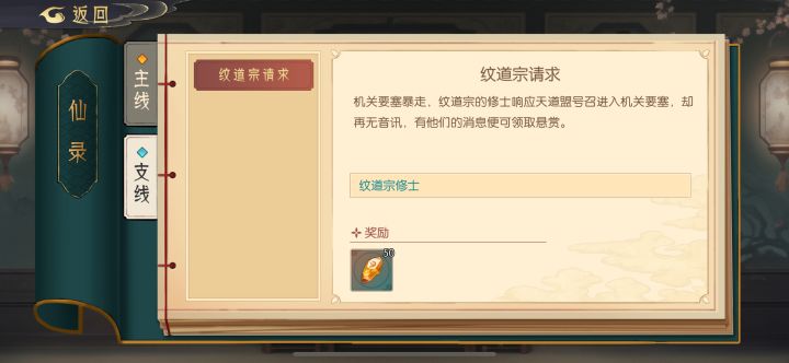 求助这个支线截图