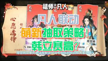 最强祖师第一阶段抽取指南！